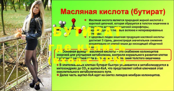 бутират Сосновоборск